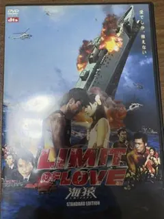 海猿 LIMIT OF LOVE DVD