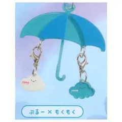 ゆらゆらツインズ 相愛おなまえ傘 めじるしチャーム ガチャ ぶるー 雲 めじるし