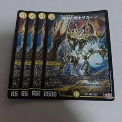 魔誕の騎士ザガーン　4枚　プレイ用