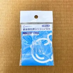 メルシーポット 鼻水吸引用シリコンノズル 2個入り ベビースマイル　ノズル