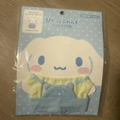 新品 サンリオ ぴたっとふれんず シナモンロール ねこちゃん きせかえお洋服