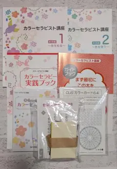 ユーキャン　カラーセラピスト講座　未開封DVD カラーセラピー講座 ユーキャン カラーセラピスト講座 （テキスト2冊＆DVD） - メルカリ