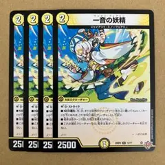 一音の妖精 ワンオンフェアリー 4枚