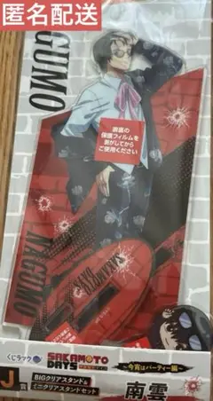 SAKAMOTO DAYS くじラック クリアスタンド 南雲