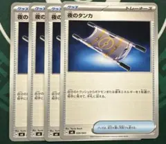 夜のタンカ ４枚セット