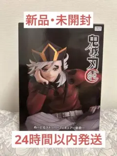 【新品・箱あり】ラウンドワン限定 鬼滅の刃 ぬーどるストッパーフィギュア 童磨