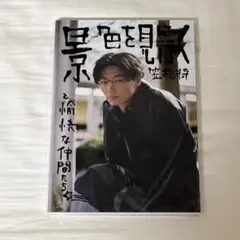 笠松将 写真集