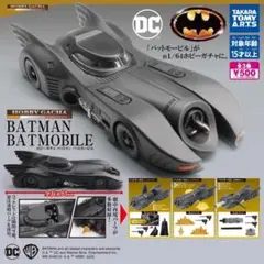 ホビーガチャ バットマン バットモービル 全3種セット③