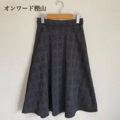 オンワード樫山】フレアスカート【1】ミモレ丈　ロング　チェック　ウエスト半分ゴム
