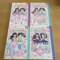 【中古】ふたごのプリンセスシリーズ4冊
