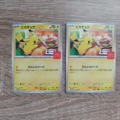 ポケモンカード マクドナルド ハッピーセット ピカチュウ
