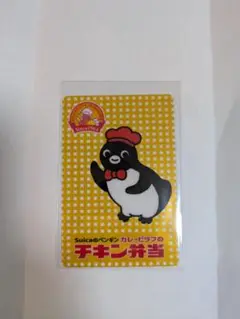 Suicaのペンギン カレーピラフのチキン弁当　コレクションカード　シークレット