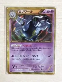 ヨノワール UR BW9 メガロキャノン 085/076 - メルカリ