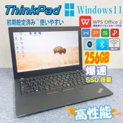 ThinkPadノートパソコン　Windows11オフィス付き　SSD256GB