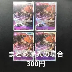 ワンピースカード カイドウ SR OP01-094 4枚