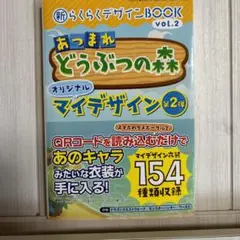 新らくらくデザインBOOK 2