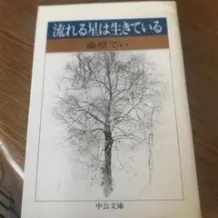 流れる星は生きている
