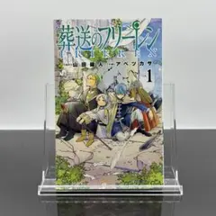 葬送のフリーレン 初版 1巻 山田鐘 アベツカサ