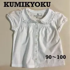 【美品】組曲　白 半袖シャツ ブラウス　フォーマル　カジュアル　90-100