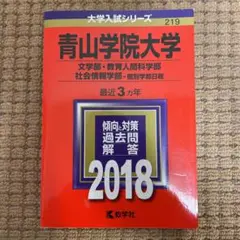 慶應義塾大学　文学部　赤本　2023 2018 2014 2009 赤本 慶應義塾大学 文学部 1984年版 - メルカリ