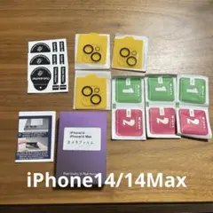 iPhone 14 / 14 Max カメラフィルムセット 3枚