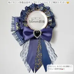 痛ロゼット パターンL 紺色 即購入⭕️