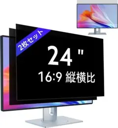 24インチ PC覗き見防止フィルム 2枚セット ブルーライトカット