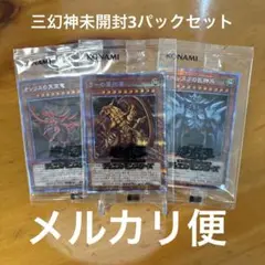 遊戯王　三幻神　プリシク　未開封① 2025年最新】三幻神 プリズマの人気アイテム - メルカリ