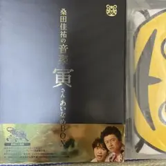 音楽 寅さんあいなめ BOX 新品未開封品 2025年最新】新品 桑田佳祐の音楽寅さん~MUSIC TIGER~の人気