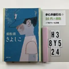 きよしこ H3-5Y8.24