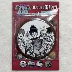 モブサイコ100 コレクション缶バッジ vol.3 集合