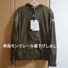 新品モンクレールジャケット