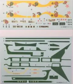 1/32 デカール三重交通ボンネットバス