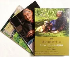 NHK 喜びは創り出すもの　ターシャ・テューダー四季の庭 永久保存ボックス