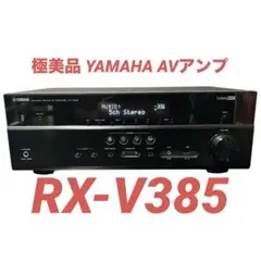 極美品 YAMAHA AVレシーバー RX-V385 ブラック ヤマハ 外箱付き ヤマハ - 極美品 YAMAHA AVレシーバー RX-V385 ブラック ヤマハ
