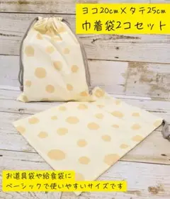 入園入学準備に◎　巾着袋2点セット 給食袋・お道具袋 シンプルくすみカラー