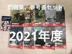 フォーサイト 参考書 社会保険労務士 社労士 2021年