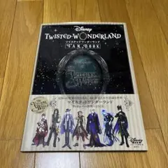 『ディズニー ツイステッドワンダーランド』 FAN BOOK