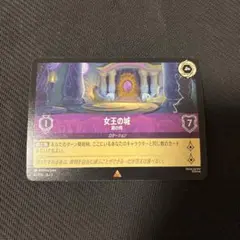 女王の城