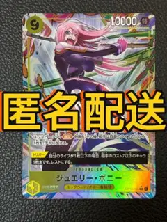 ワンピースカードゲーム 受け継がれる意志 OP13-108 SRボニー パラレル