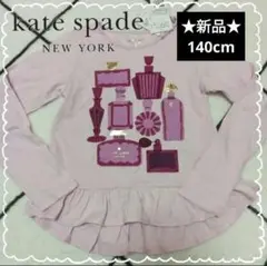 ⭐️新品⭐️タグ付 katespade ケイトスペード 裾フリル ロンT 140
