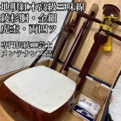 紅木地唄三味線桐箱その他道具付き