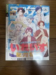 アニメディア いれいす特集 雑誌