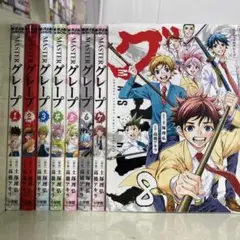【漫画喫茶落ち】全巻 MASTERグレープ 全8巻セット　土塚理弘 高橋アキラ