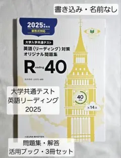 大学共通テスト・英語(リーディング)対策オリジナル問題集・2025年