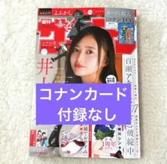 週刊少年サンデー39号　 2025年8月27日発売号 コナンカードなし