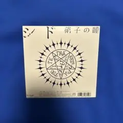 CD シド 硝子の瞳(期間生産限定アニメ盤)
