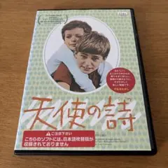 天使の詩DVD レンタル落ち