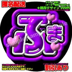 うちわ文字 風磨 ぷっくり ファンサうちわ 応援うちわ 団扇屋さん 菊池