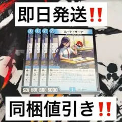 【24時間以内発送‼︎】ルードザーナ　4枚　②